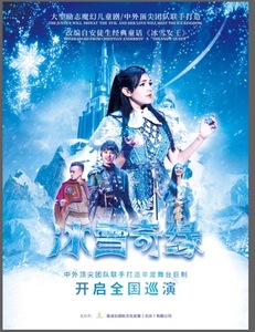 原創大型勵志魔幻兒童劇《冰雪奇緣》