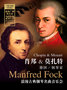 肖邦與莫扎特——德國鋼琴家Manfred Fock浪漫古典鋼琴名曲音樂會